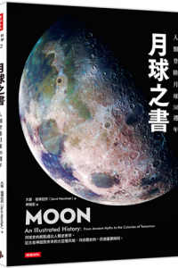 月球之書：人類登陸月球50週年