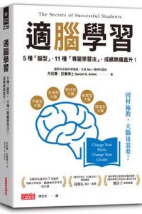 適腦學習：５種「腦型」，11種「專屬學習法」，成績無痛直升！