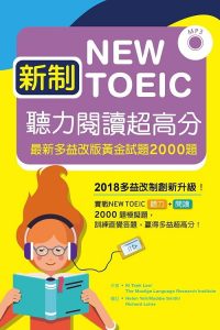 新制New TOEIC聽力閱讀超高分 : 最新多益改版黃金試題2000題