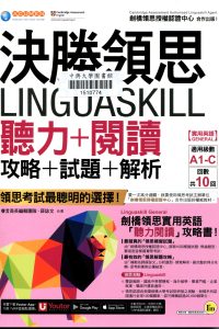 決勝領思Linguaskill聽力+閱讀攻略+試題+解析 : 實用英語General