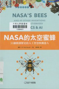 NASA的太空蜜蜂 : 50個開創歷史的人工智慧與機器人