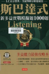 斯巴達式 : 新多益實戰模擬題1000題Listening